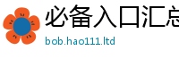 2025年天天免费资料含2025新澳内部爆料最新消息